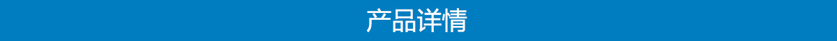 產品詳情.jpg