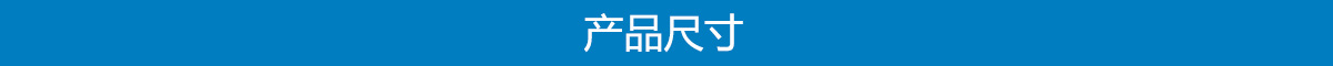 產品尺寸.jpg